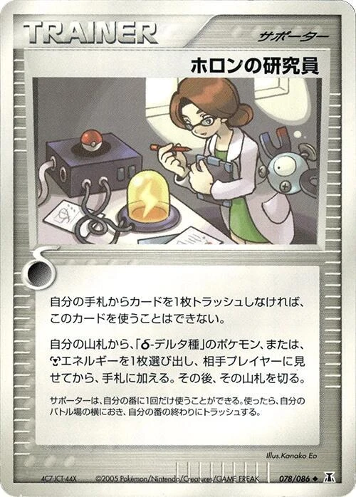 Holon Researcher #78