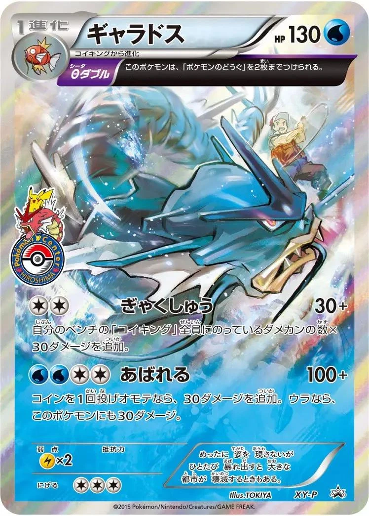 Gyarados Pokemon Center Hiroshima #XY-P