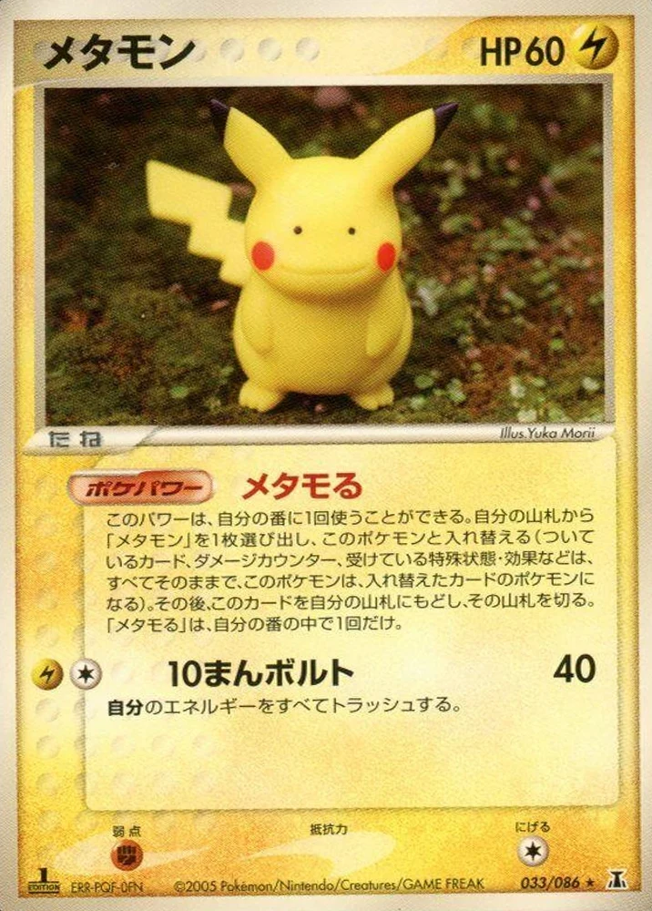 Ditto #33