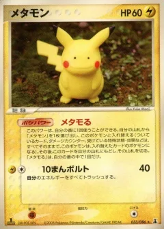Ditto