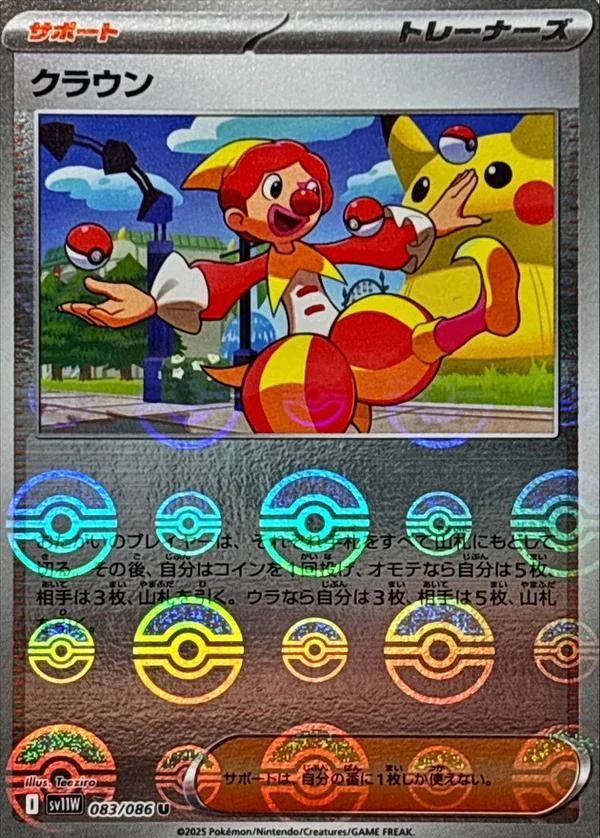 Harlequin Poke Ball #83