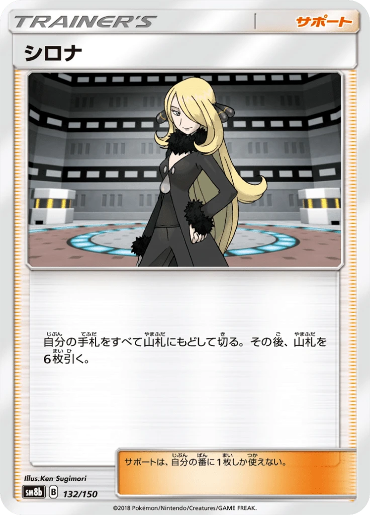 Cynthia #132