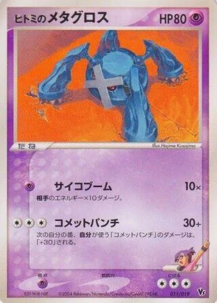 Rebecca's Metagross #11