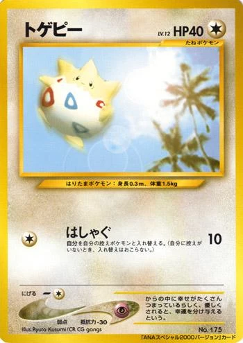 Togepi All Nippon Airways #175