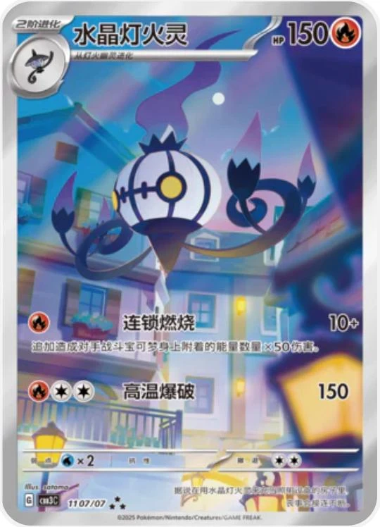 Chandelure #1107