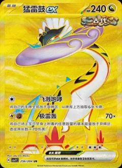 Raging Bolt Ex