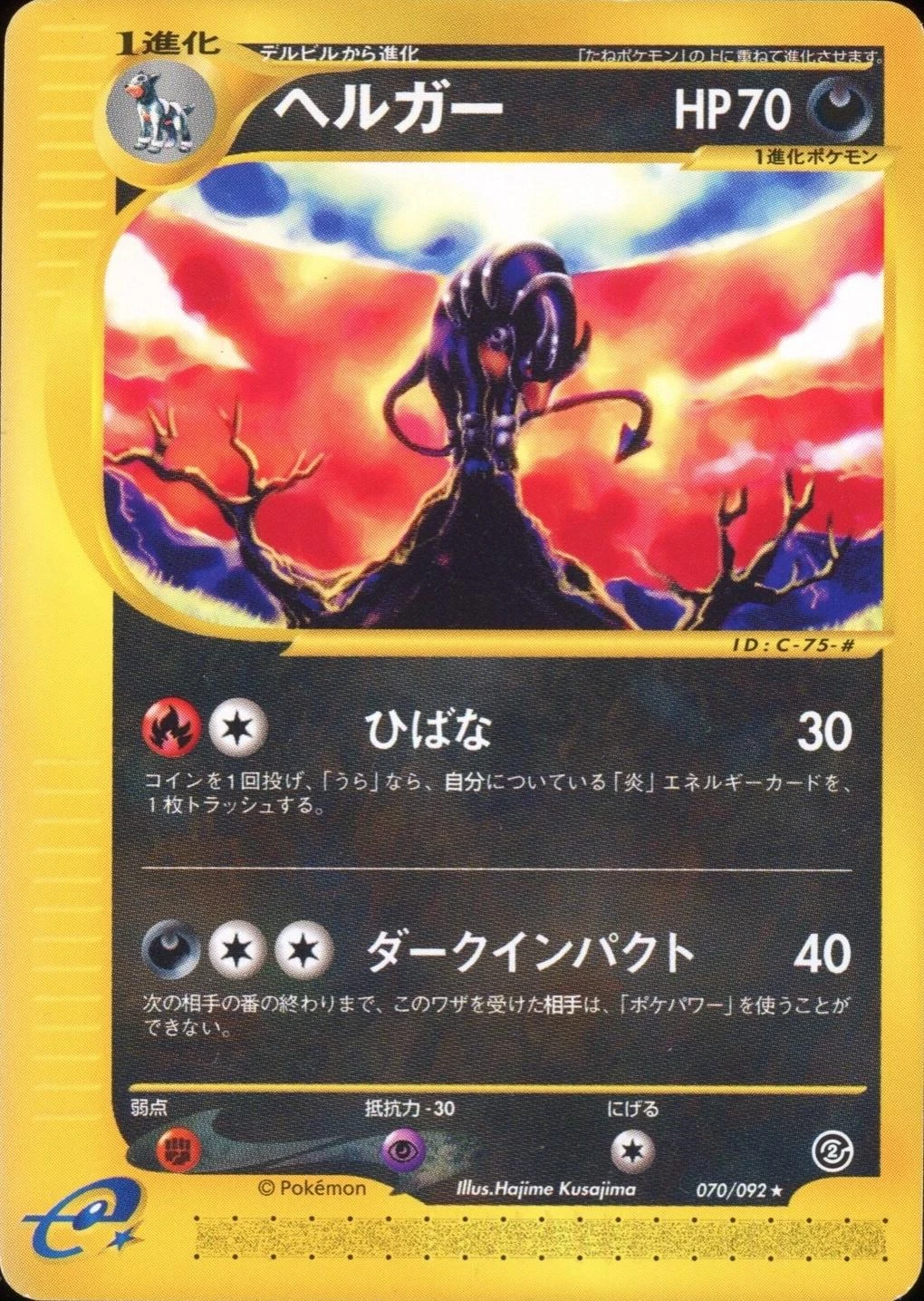 Houndoom #70