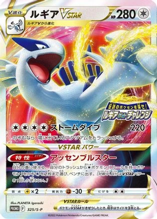 Lugia VSTAR #325/S-P