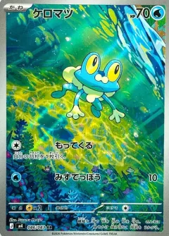 Froakie