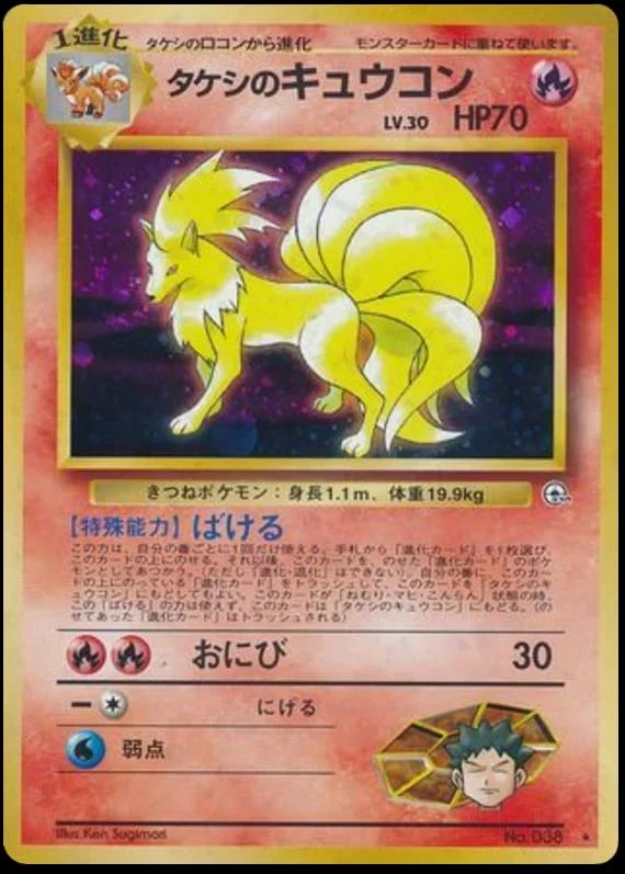 Brock's Ninetales #38