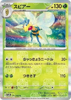 Beedrill Master Ball
