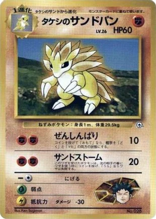 Brock's Sandslash