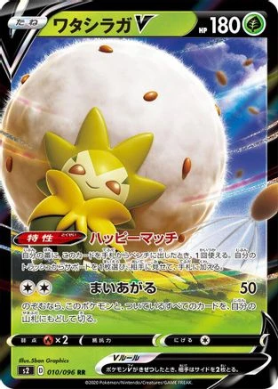 Eldegoss V #10