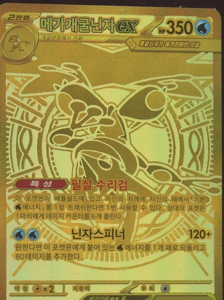 Mega Greninja Ex #120