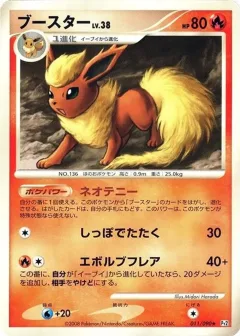 Flareon 1st Edition