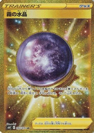 Fog Crystal #93