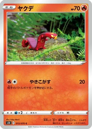 Sizzlipede #15