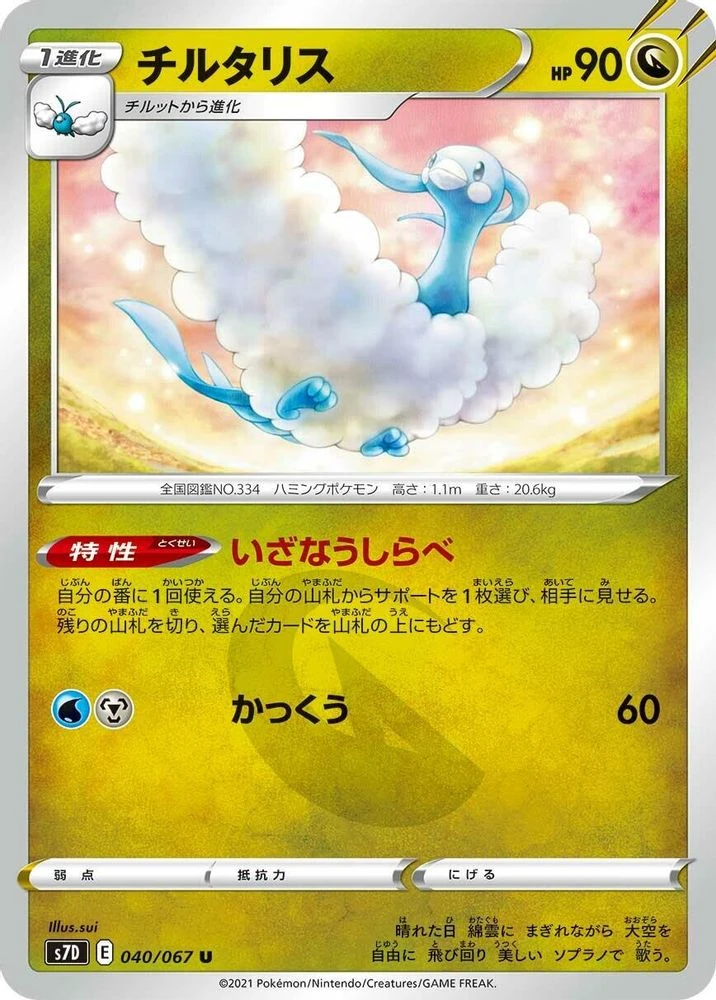 Altaria #40