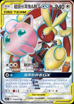 Mega Lopunny & Jigglypuff GX #76