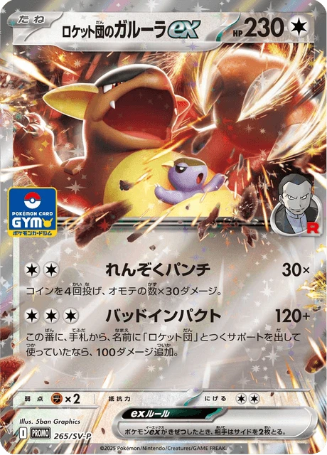 Team Rocket's Kangaskhan Ex #265/SV-P