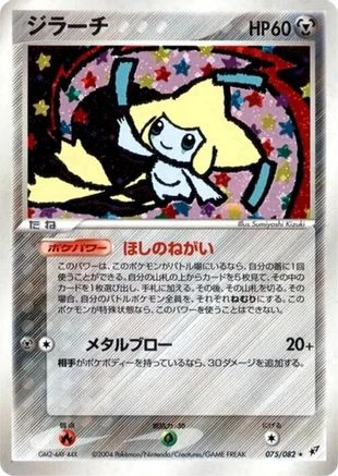 Jirachi #75
