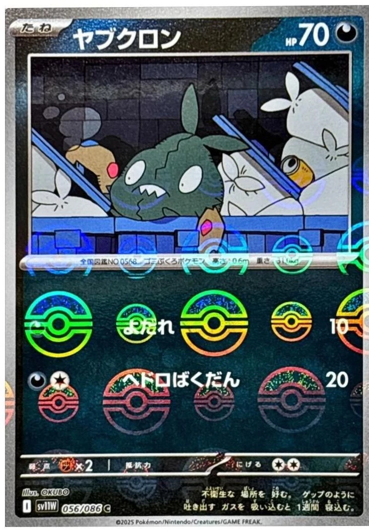 Trubbish Poke Ball #56