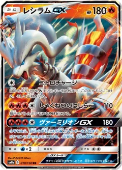 Reshiram Gx