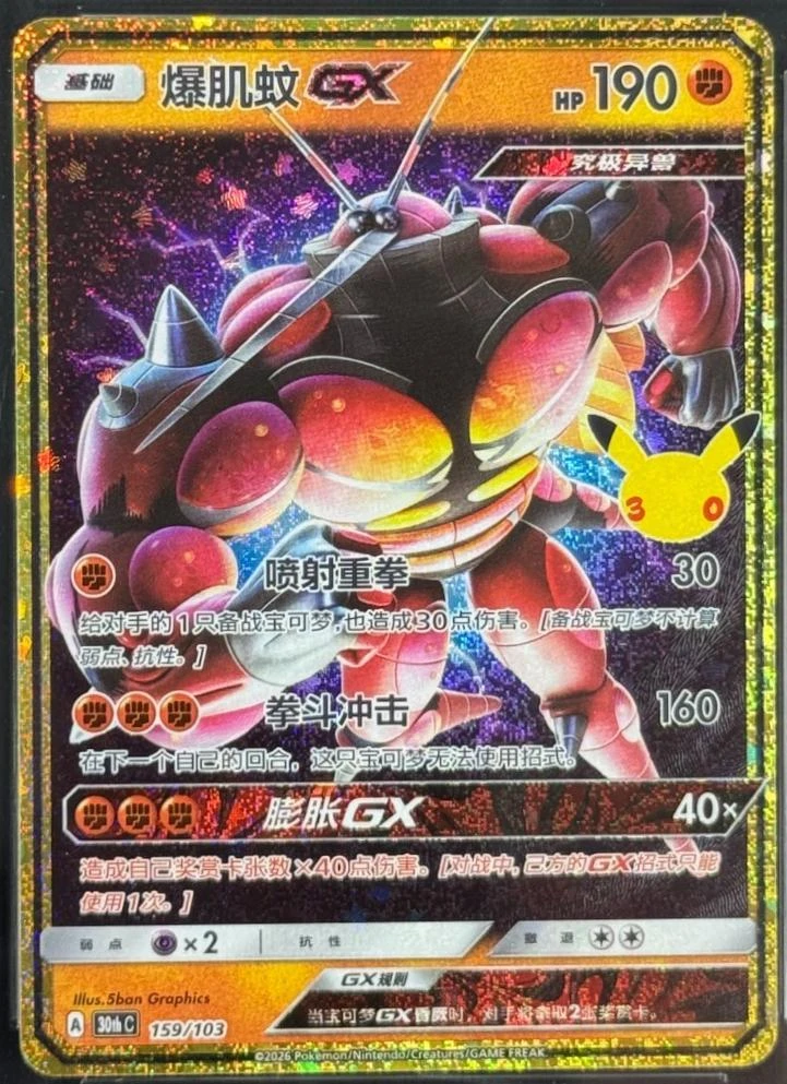 Buzzwole Gx #159