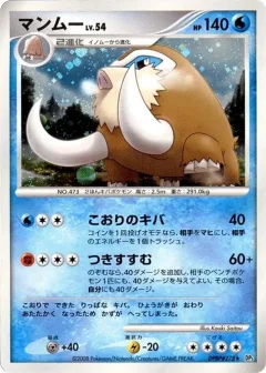 Mamoswine 1st Edition