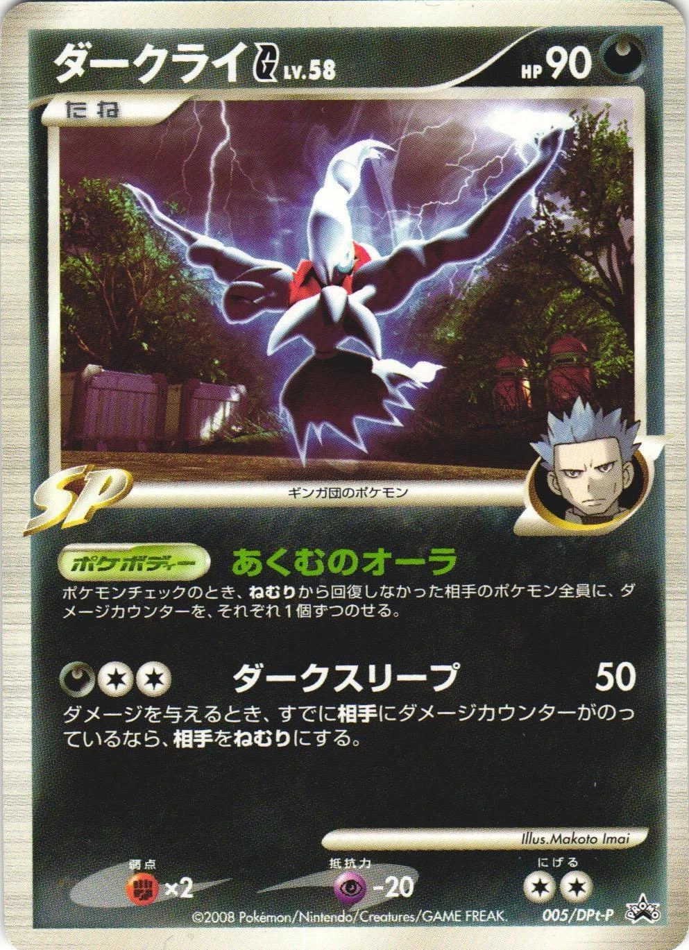 Darkrai G #5/DPT-P
