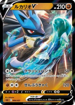 Lucario V #4