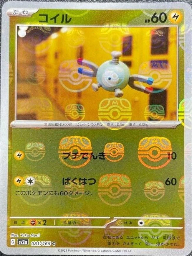 Magnemite Master Ball #81