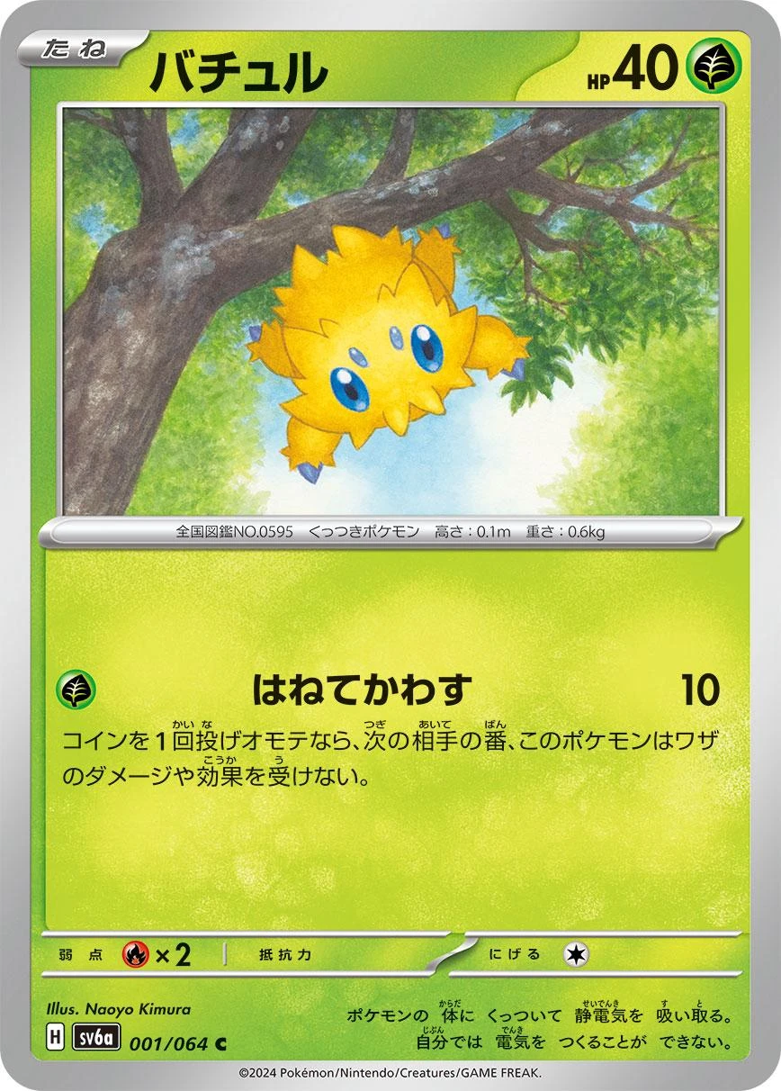 Joltik #1