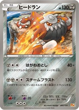 Heatran #82
