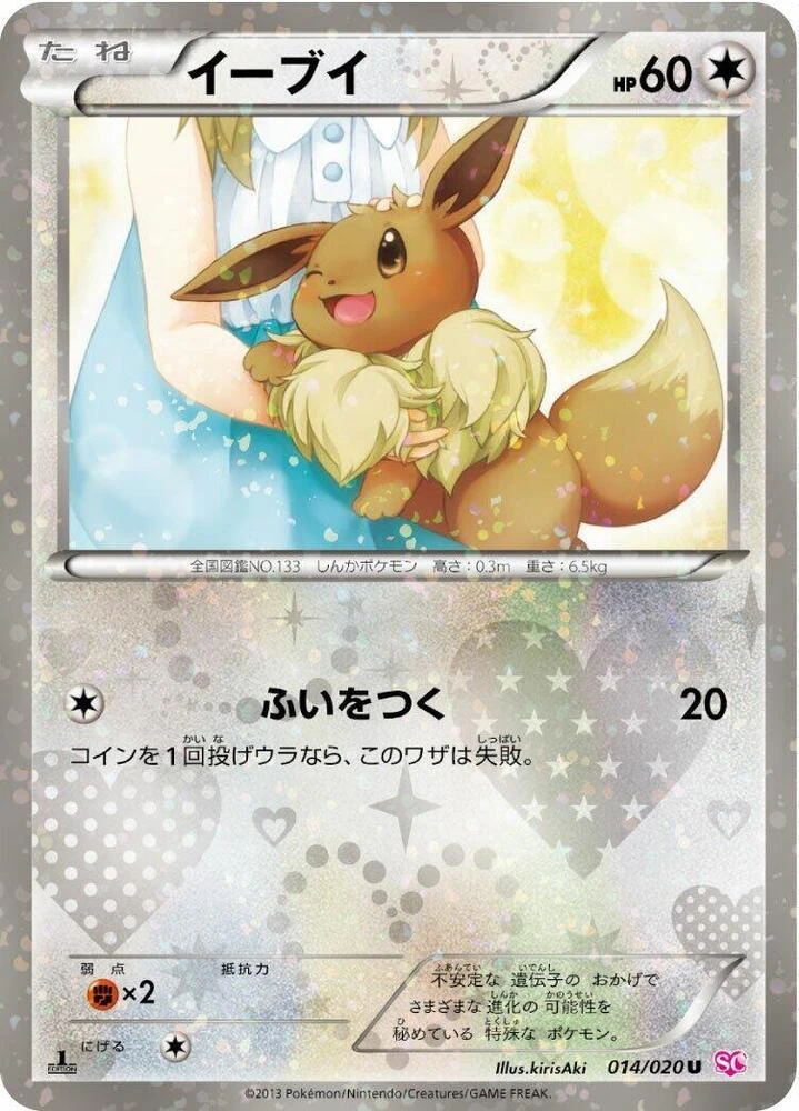 Eevee Holo 1st Edition #14