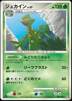 Sceptile 1st Edition