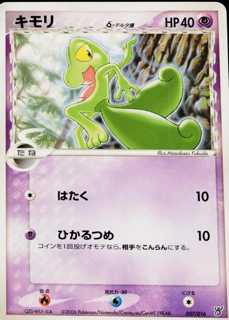 Treecko #7