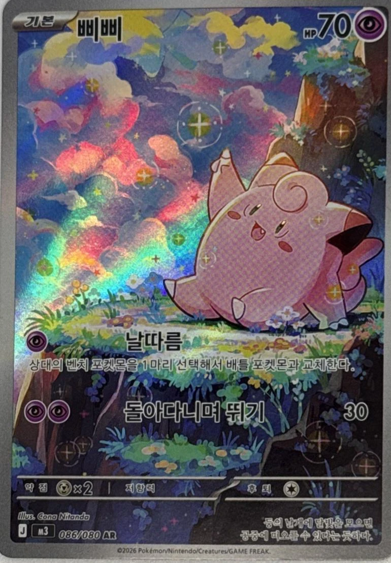 Clefairy #86