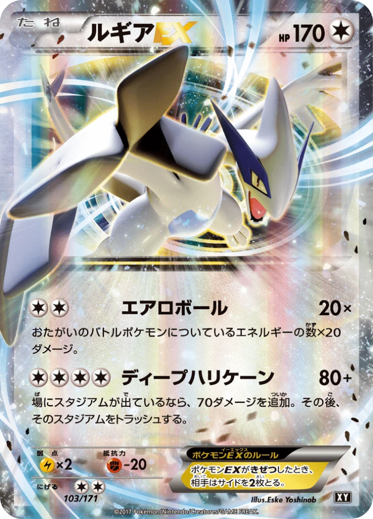 Lugia Ex #103