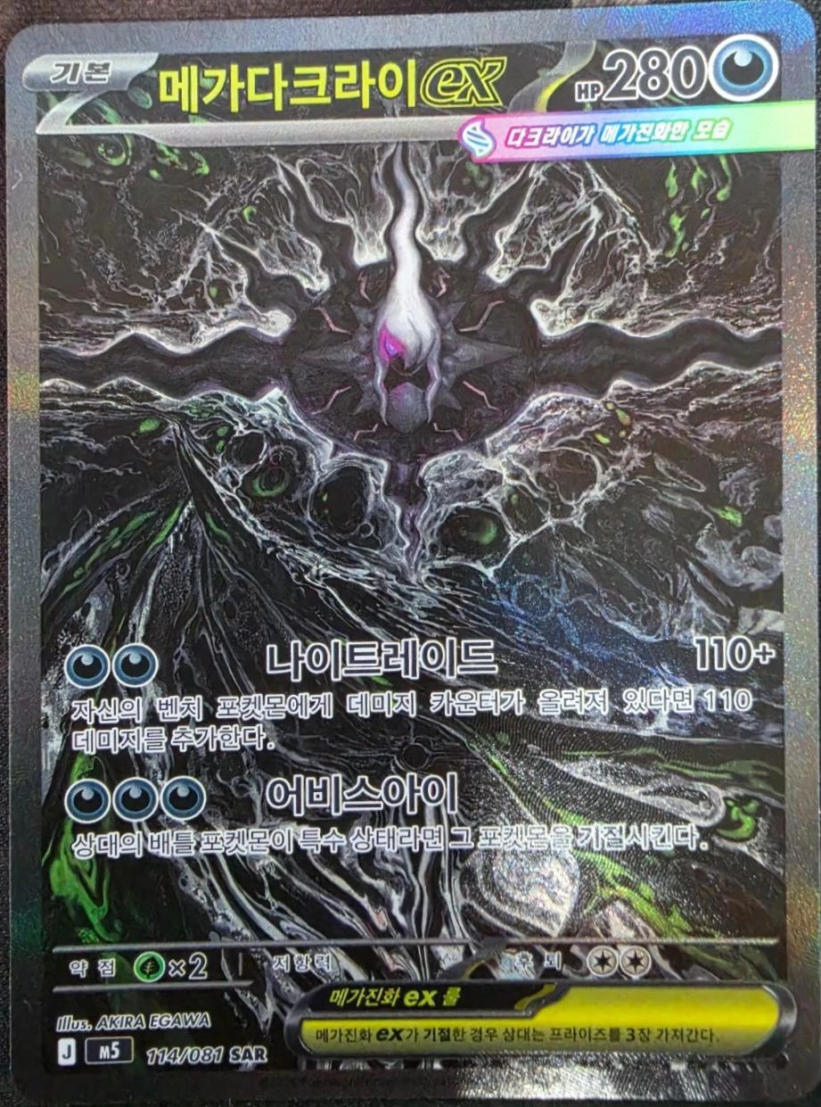 Mega Darkrai Ex #114