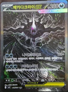 Mega Darkrai Ex
