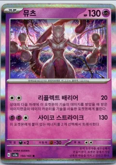 Mewtwo