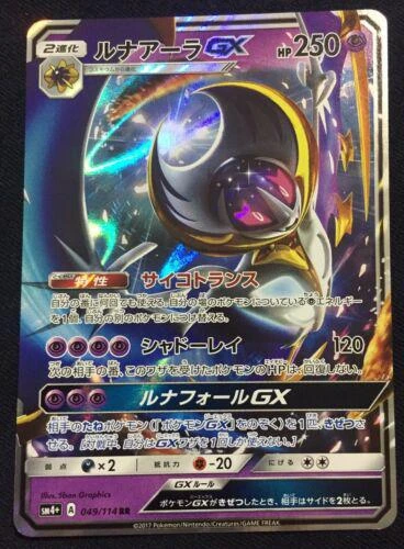 Lunala Gx #49