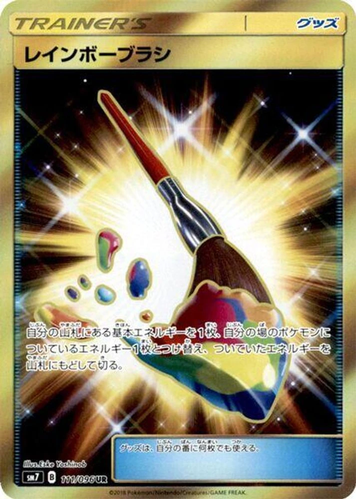 Rainbow Brush #111