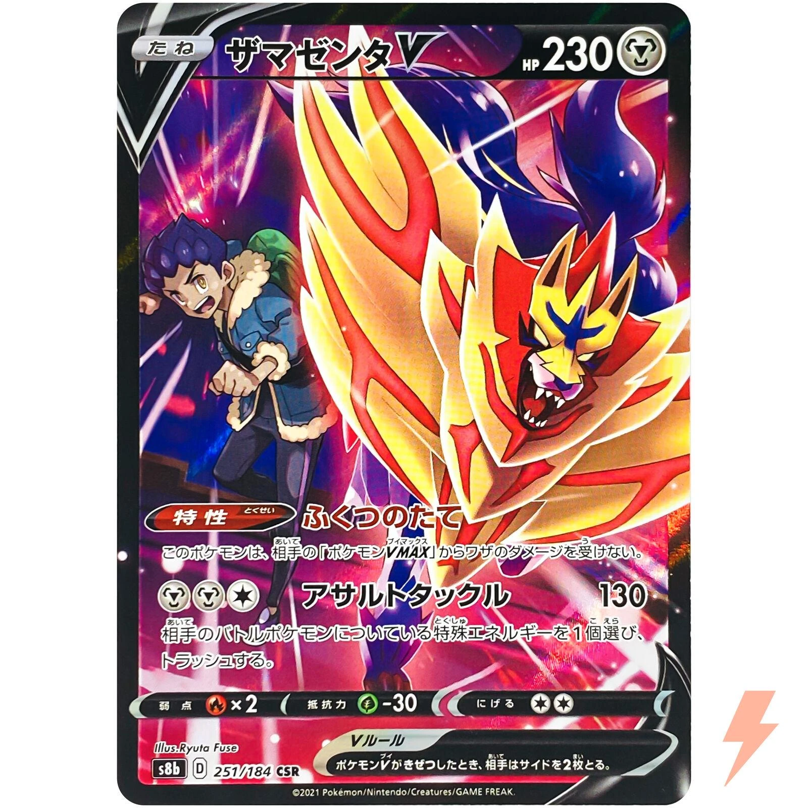 Zamazenta V #251