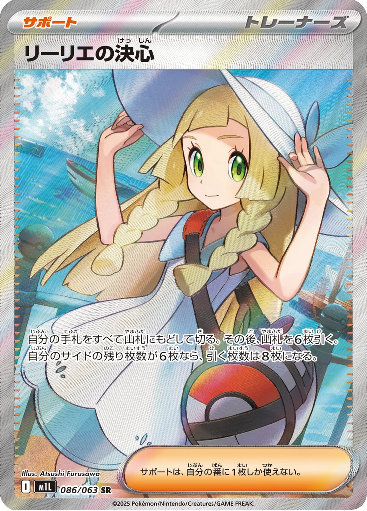 Lillie's Determination #86