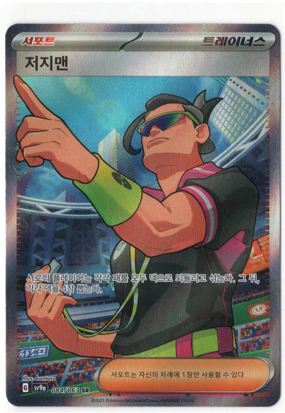 Judge #83