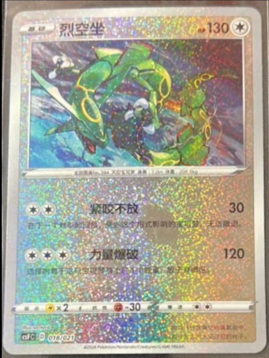Rayquaza #18