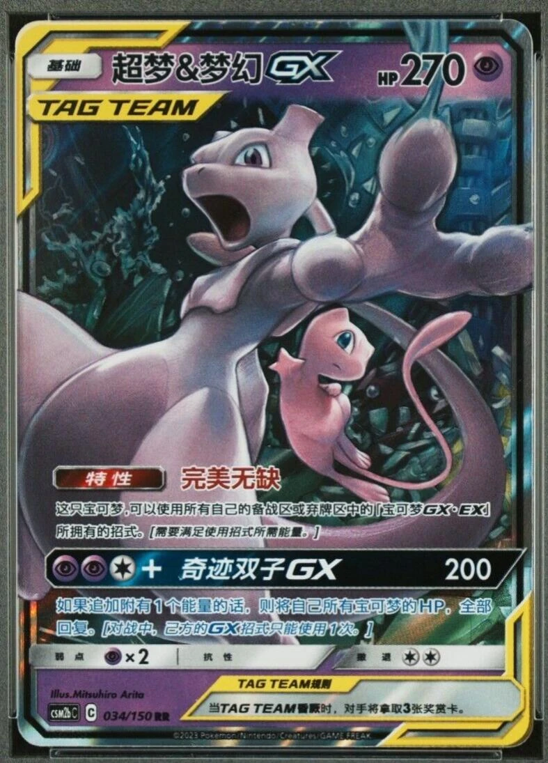 Mewtwo & Mew Gx #34
