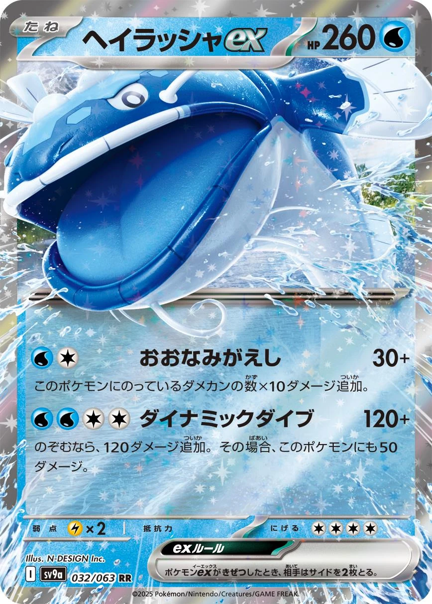 Dondozo Ex #32
